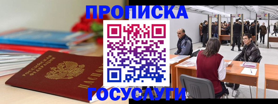 прописка законно в Калининграде