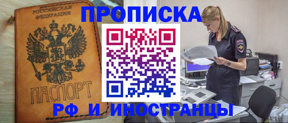 временная регистрация купить в Калининграде