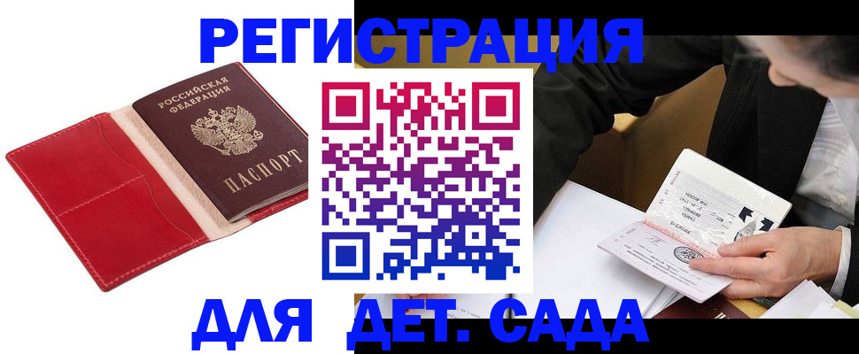 регистрация в Калининграде