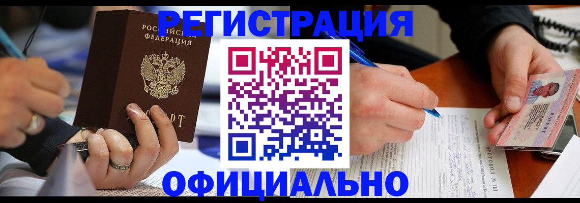 регистрация в Калининграде